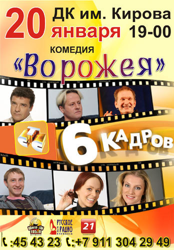 6 кадров текст. 6 Кадров DVD. 6 Кадров диски DVD. 6 Кадров комедия. 6 Кадров лого.